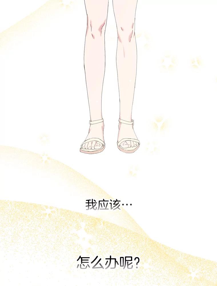 《第二个丈夫》12.以德报怨 第27页