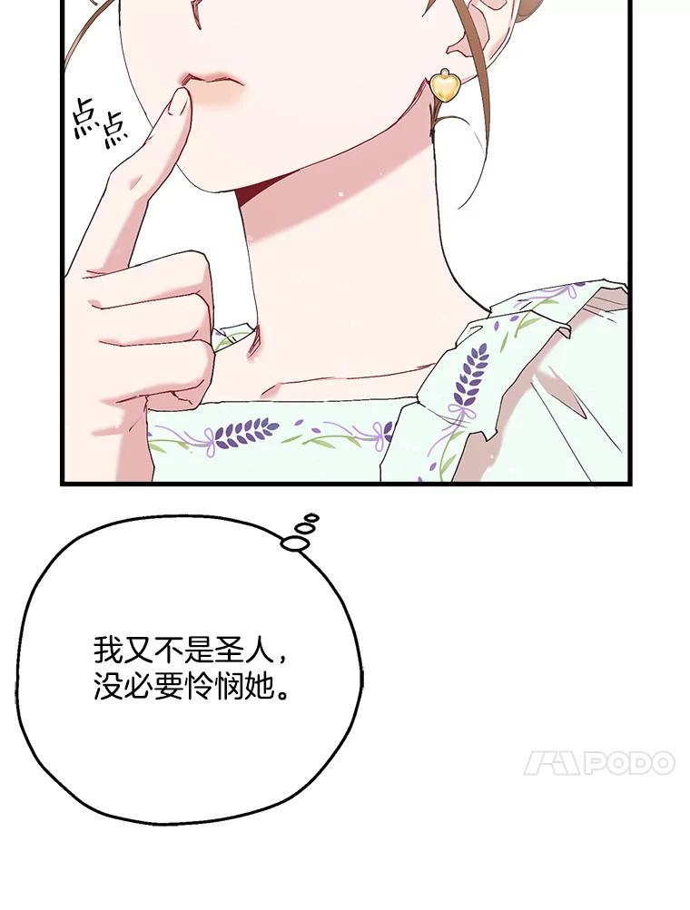 《第二个丈夫》12.以德报怨 第24页