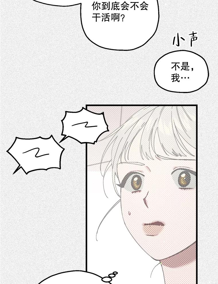 《第二个丈夫》12.以德报怨 第10页