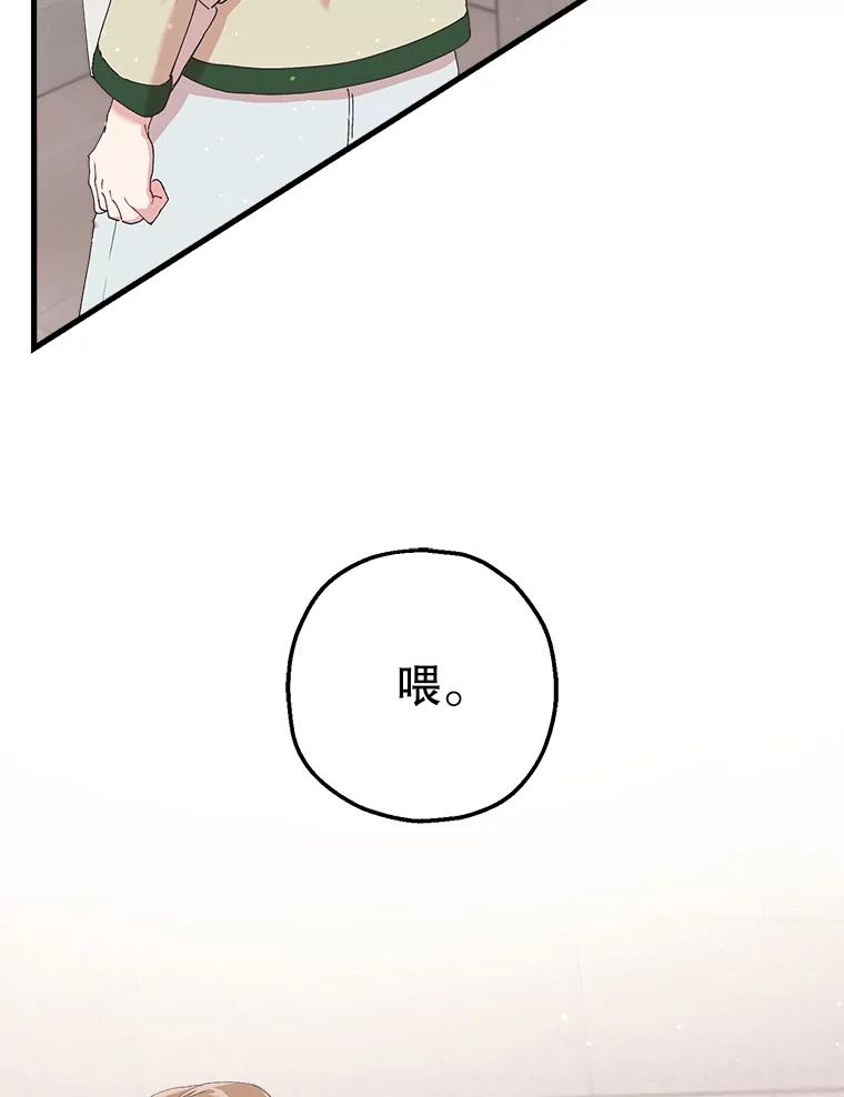 《第二个丈夫》12.以德报怨 第63页