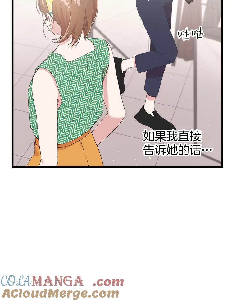 《第二个丈夫》12.以德报怨 第49页
