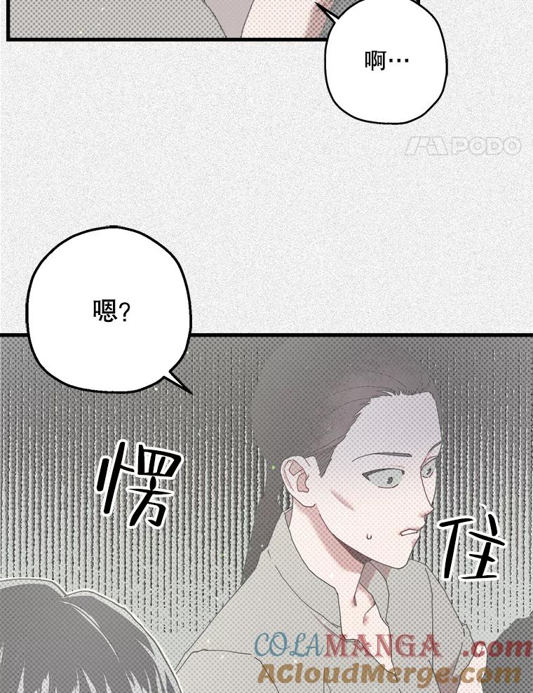 《第二个丈夫》12.以德报怨 第5页