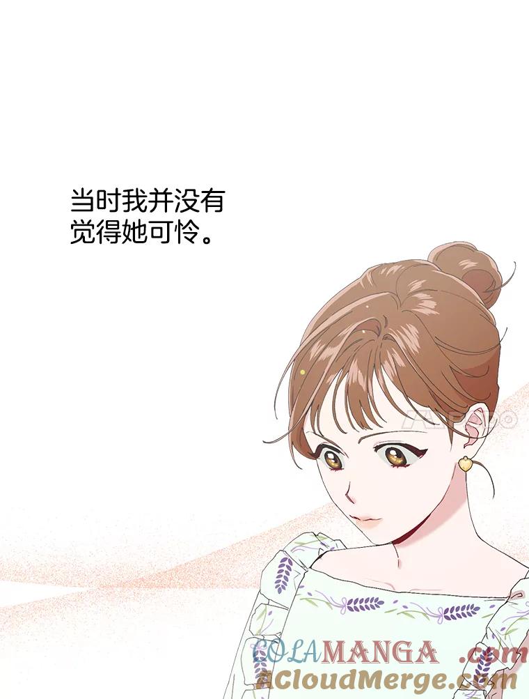《第二个丈夫》12.以德报怨 第21页