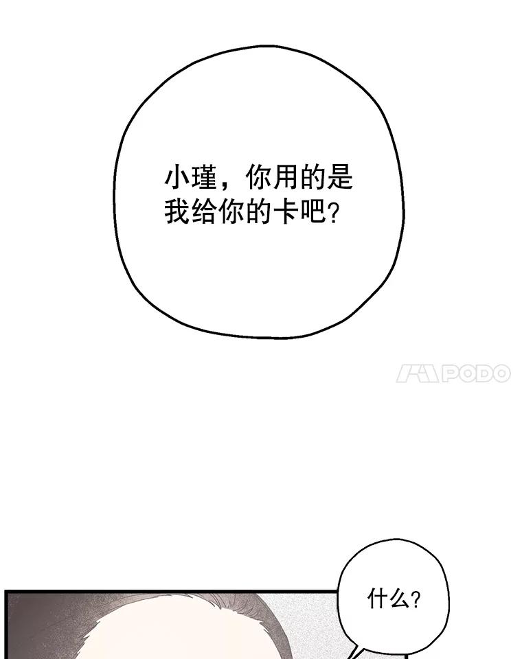 《第二个丈夫》12.以德报怨 第34页