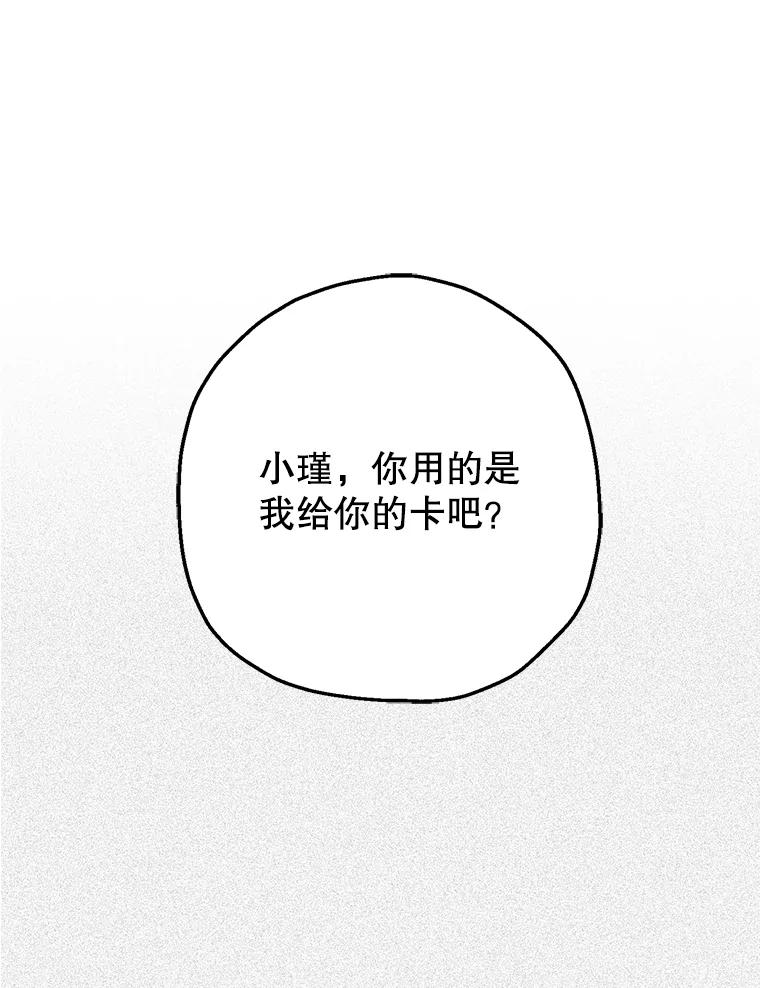 《第二个丈夫》12.以德报怨 第3页