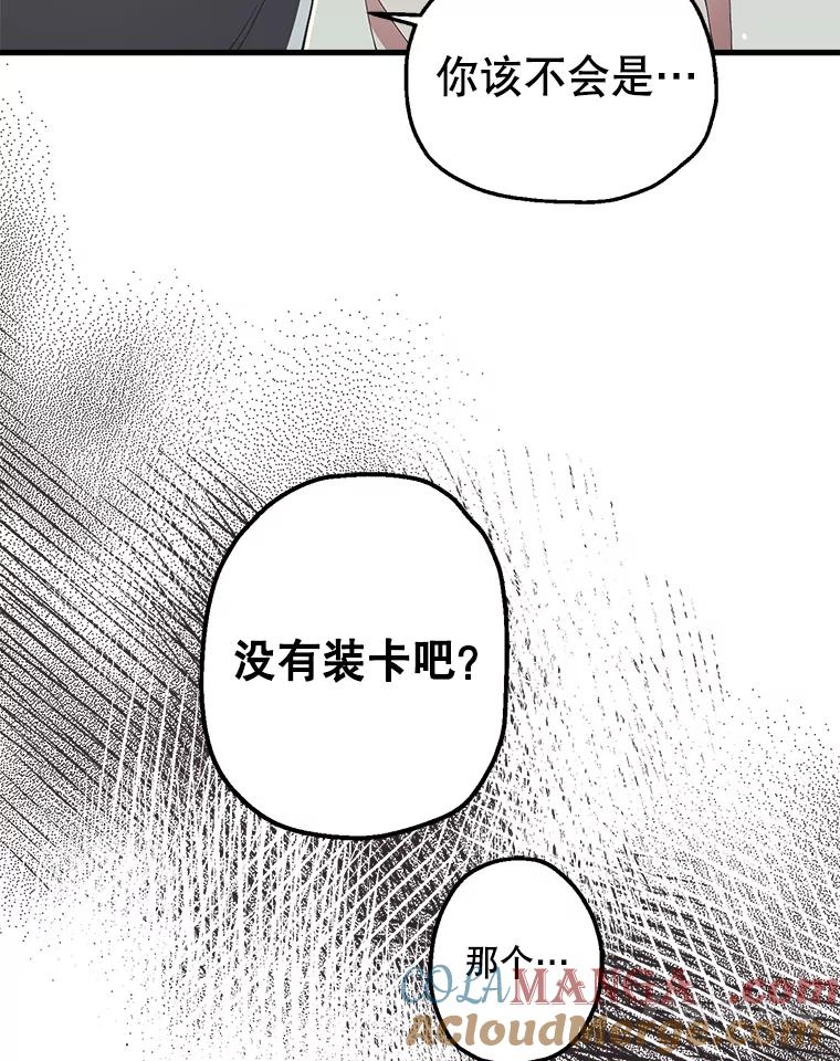 《第二个丈夫》12.以德报怨 第37页
