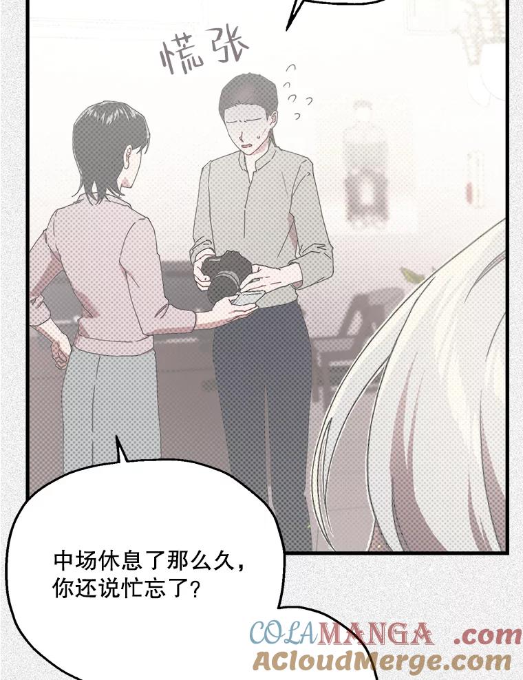《第二个丈夫》12.以德报怨 第9页