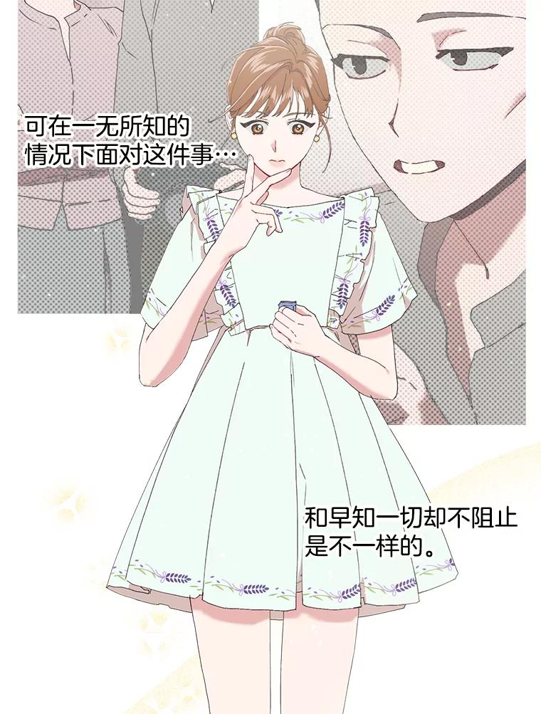 《第二个丈夫》12.以德报怨 第26页