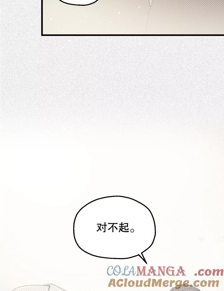 《第二个丈夫》12.以德报怨 第17页