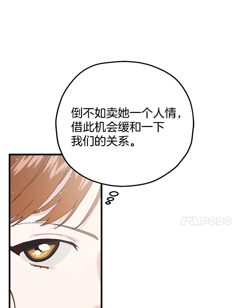 《第二个丈夫》12.以德报怨 第54页