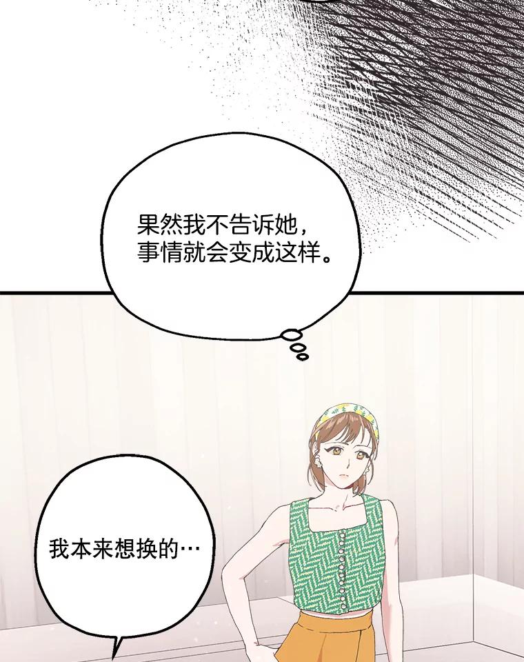《第二个丈夫》12.以德报怨 第38页