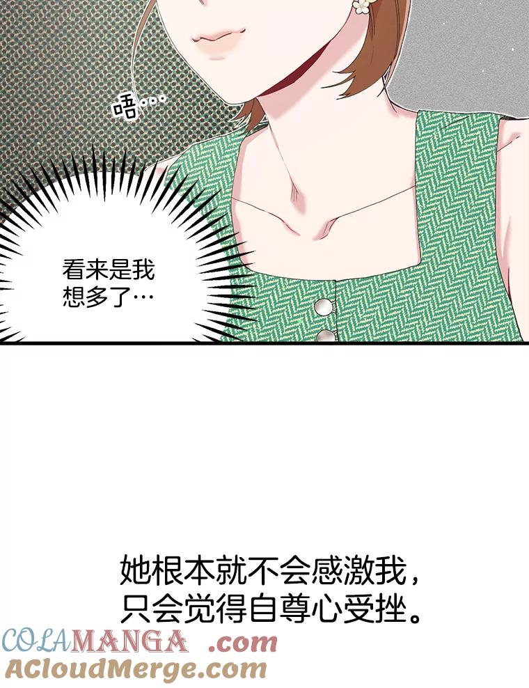 《第二个丈夫》12.以德报怨 第57页