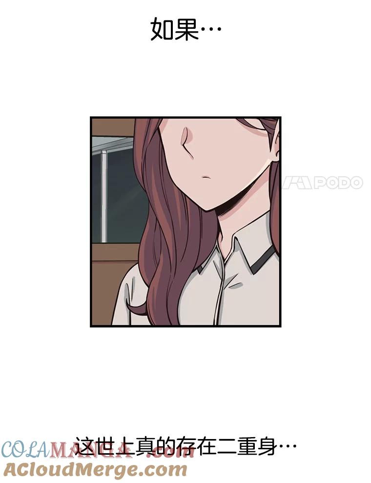 《想要我》2.二重身 第21页