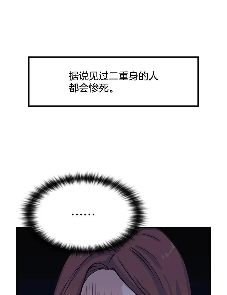 《想要我》2.二重身 第22页