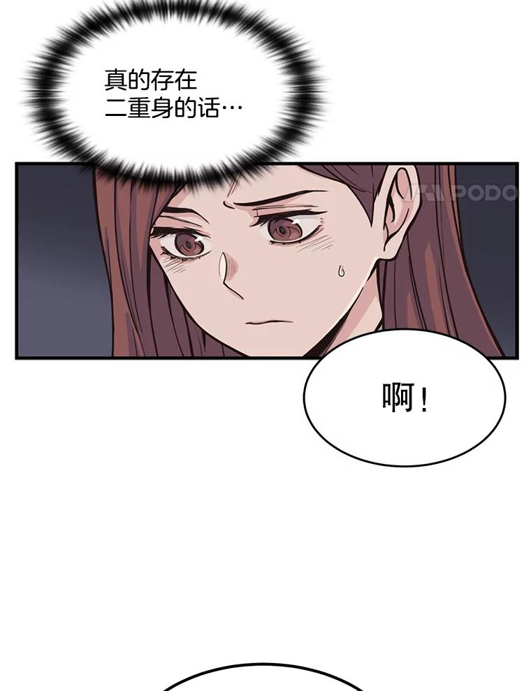 《想要我》2.二重身 第11页