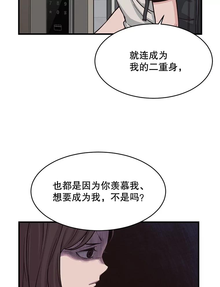 《想要我》2.二重身 第103页