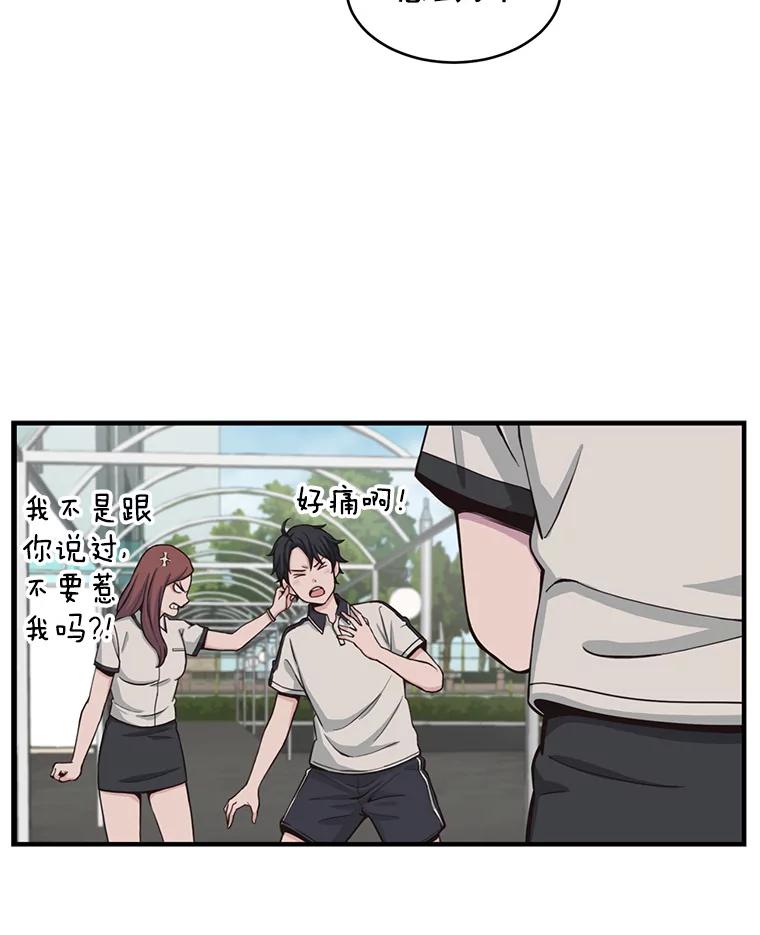 《想要我》2.二重身 第68页