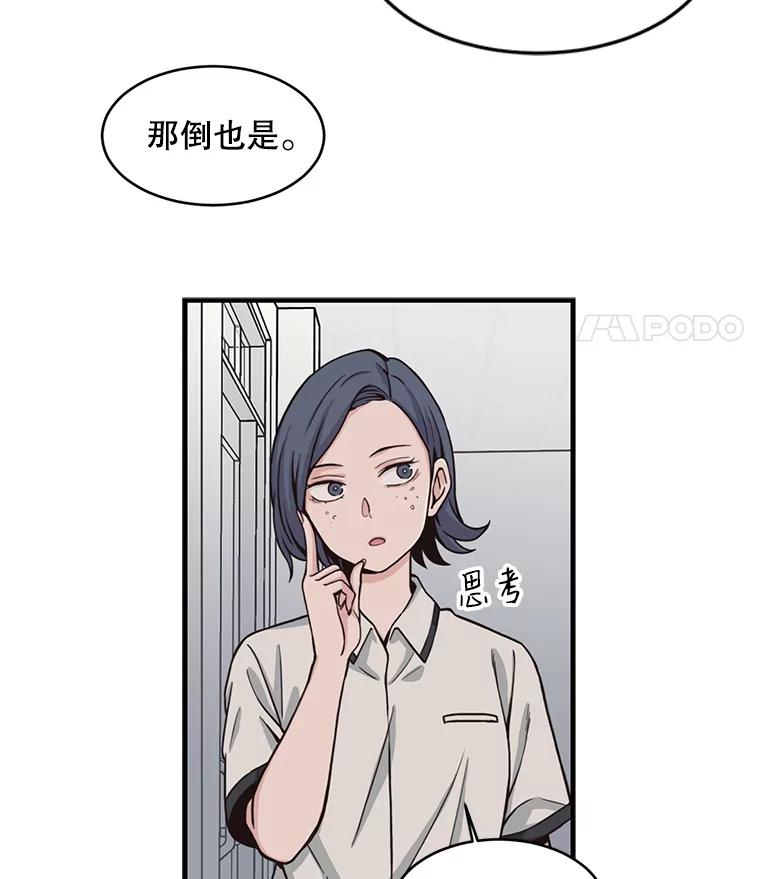 《想要我》2.二重身 第32页