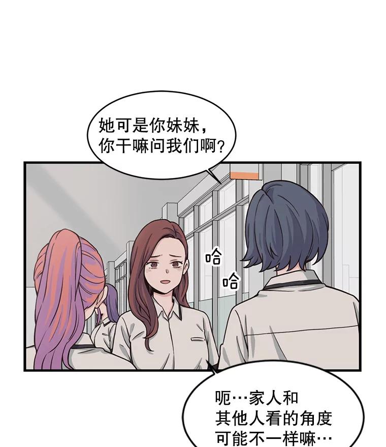 《想要我》2.二重身 第31页