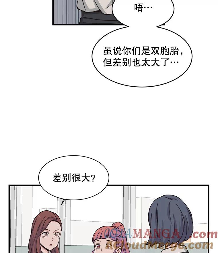 《想要我》2.二重身 第33页