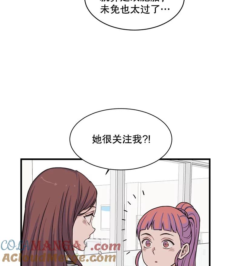 《想要我》2.二重身 第45页