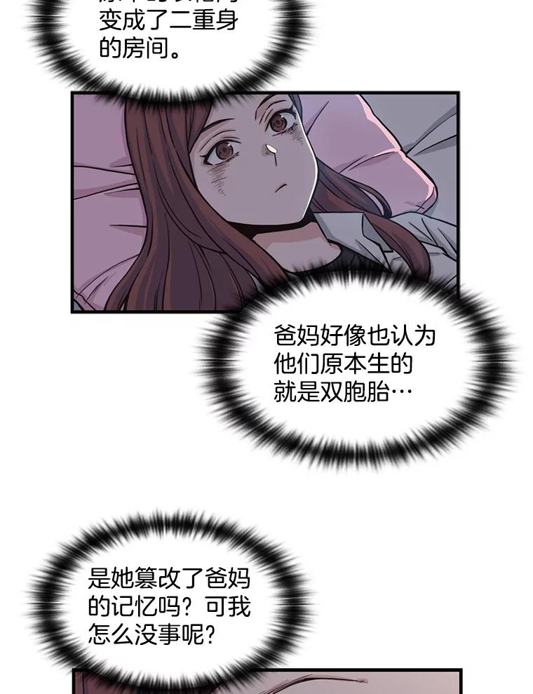 《想要我》2.二重身 第126页