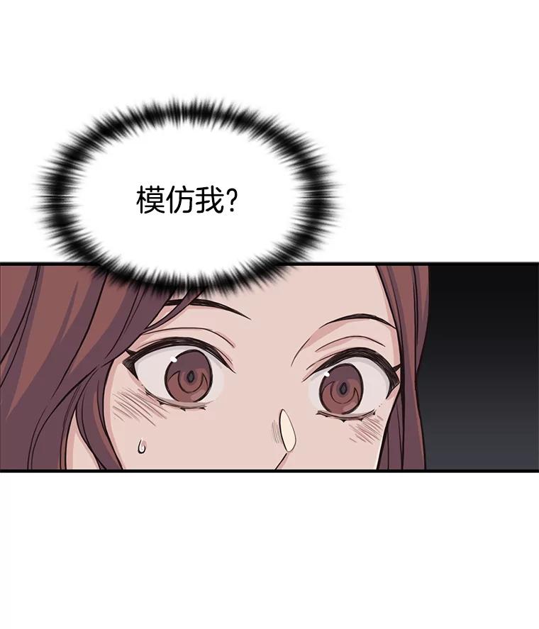 《想要我》2.二重身 第48页