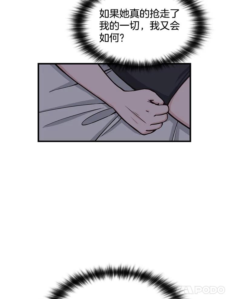 《想要我》2.二重身 第128页
