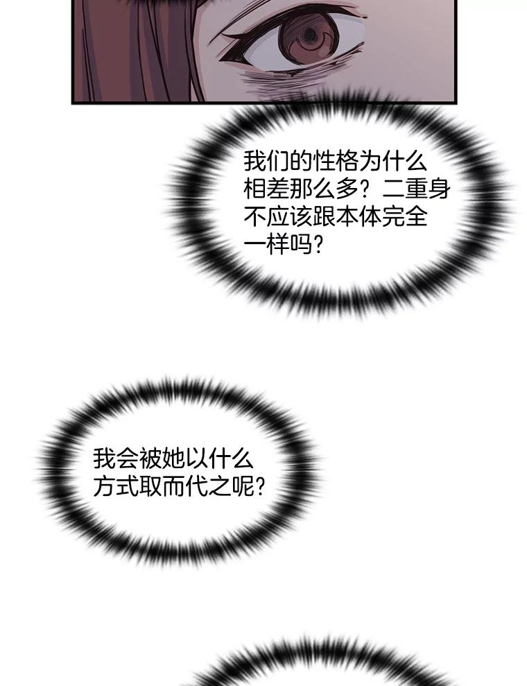 《想要我》2.二重身 第127页