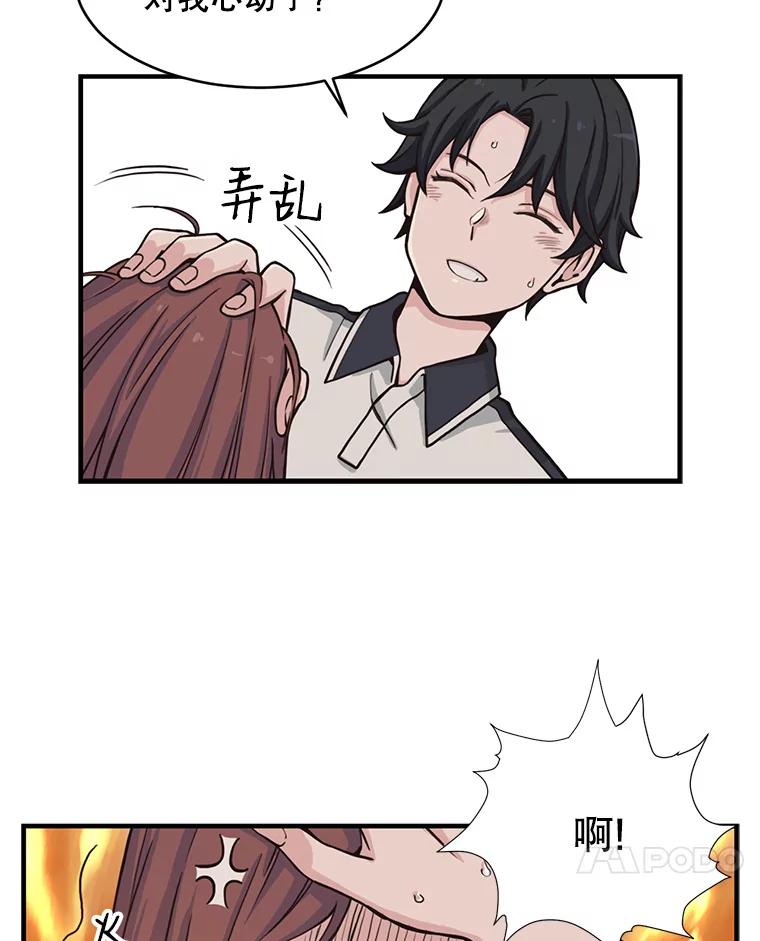 《想要我》2.二重身 第63页