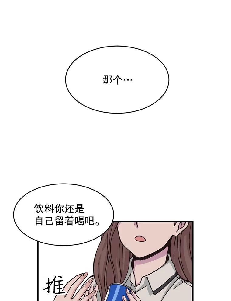 《想要我》2.二重身 第78页