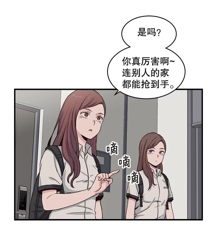 《想要我》2.二重身 第96页