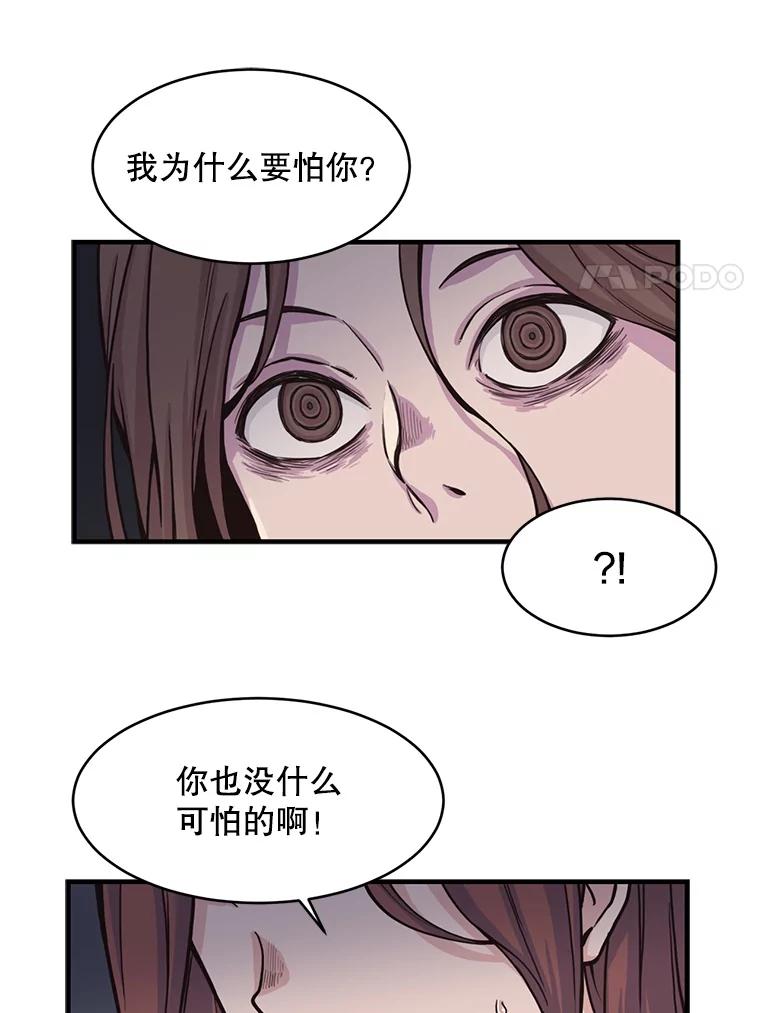《想要我》2.二重身 第108页