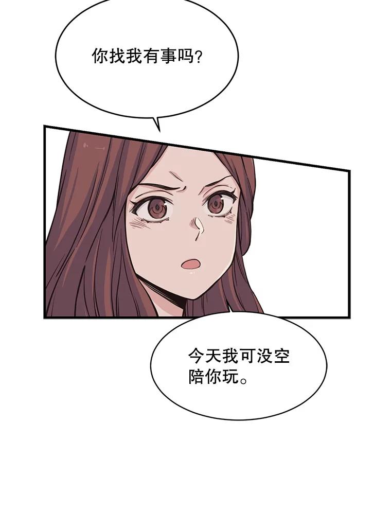 《想要我》2.二重身 第59页