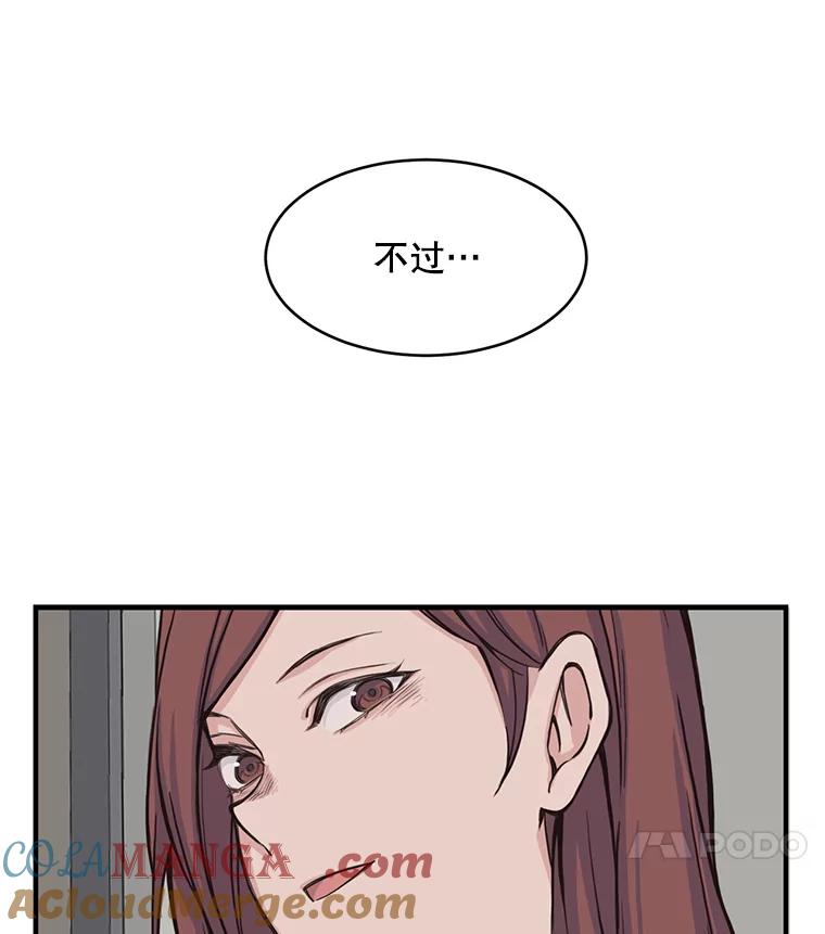 《想要我》2.二重身 第97页