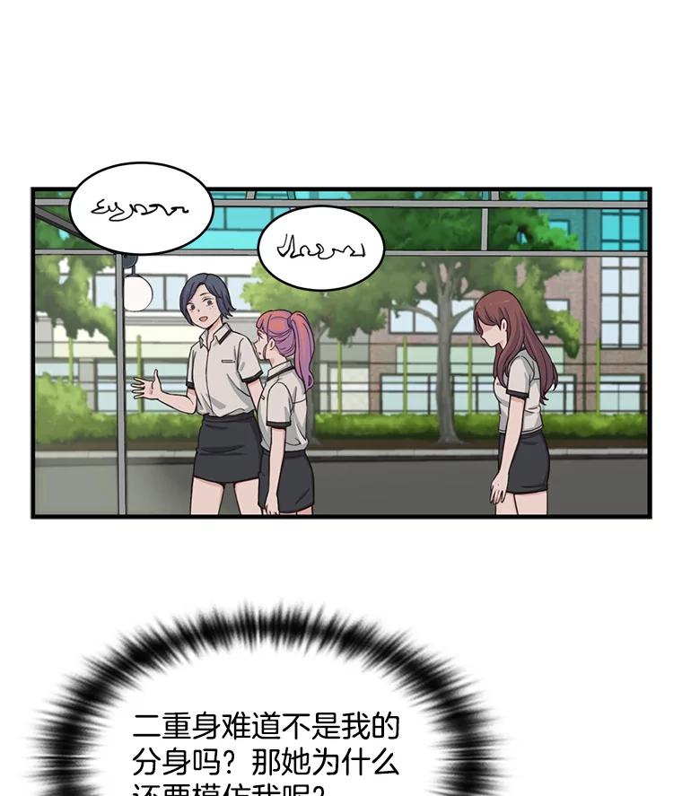 《想要我》2.二重身 第52页