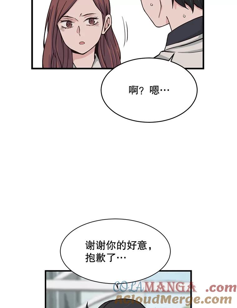 《想要我》2.二重身 第81页