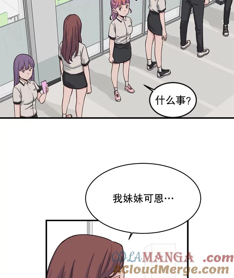 《想要我》2.二重身 第29页