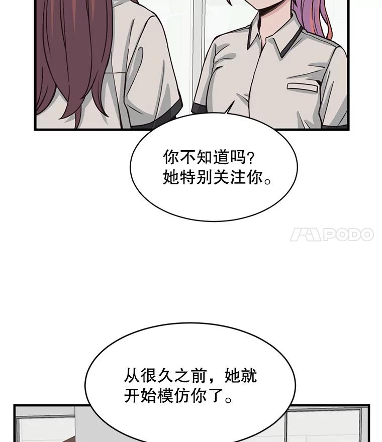 《想要我》2.二重身 第46页