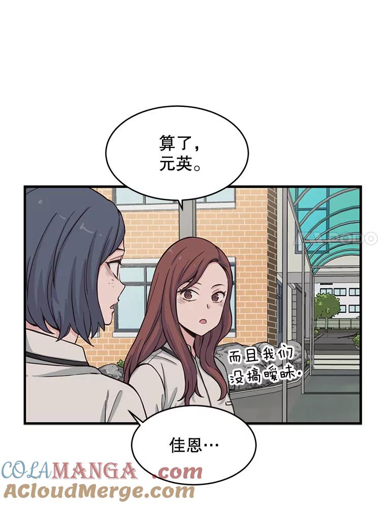 《想要我》2.二重身 第77页