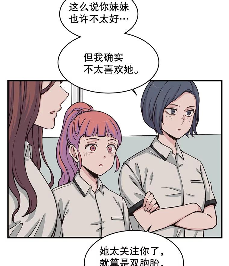 《想要我》2.二重身 第44页