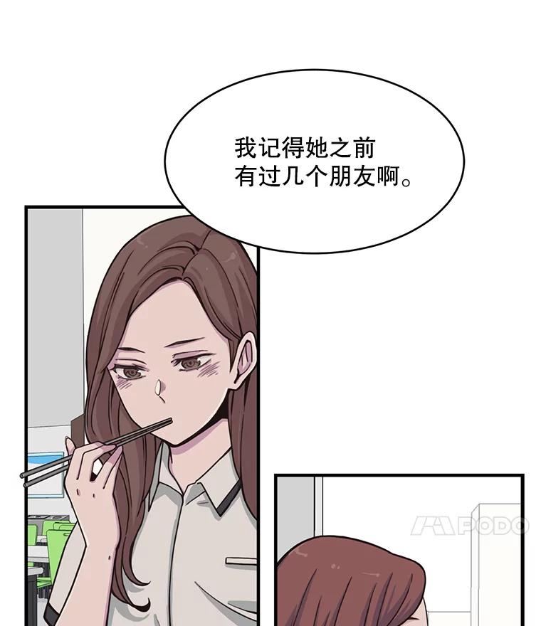 《想要我》2.二重身 第42页