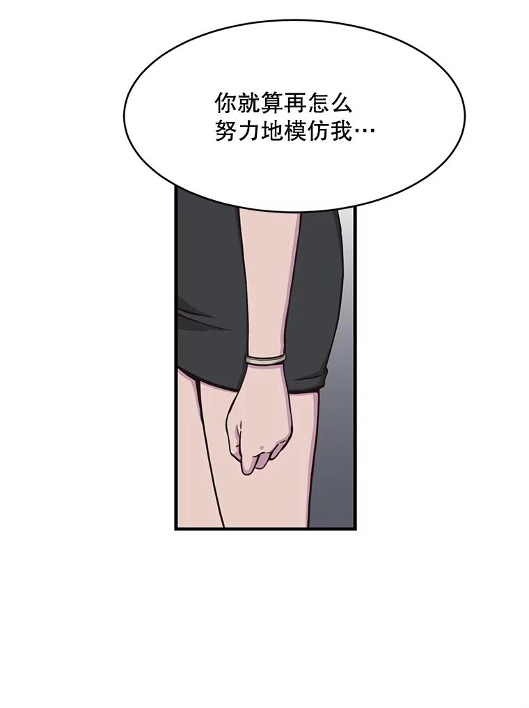 《想要我》2.二重身 第112页
