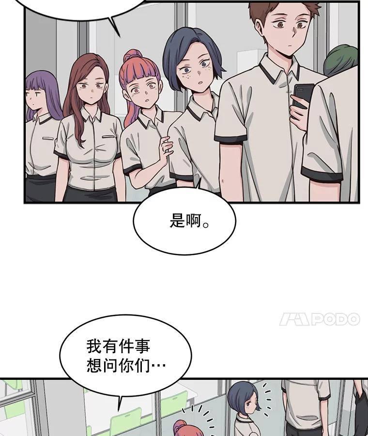 《想要我》2.二重身 第28页