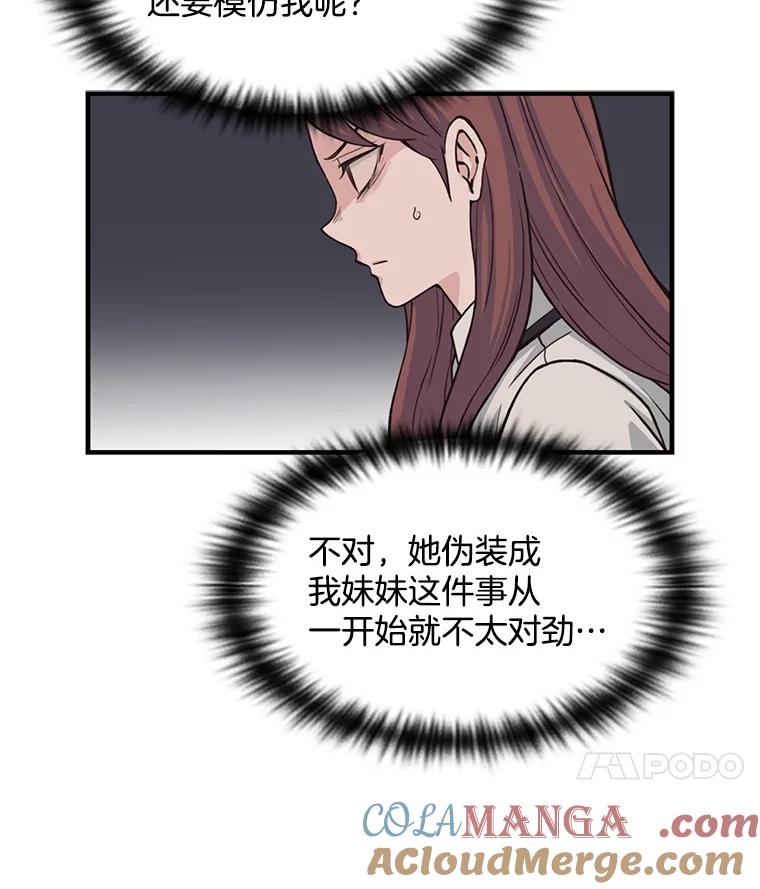 《想要我》2.二重身 第53页