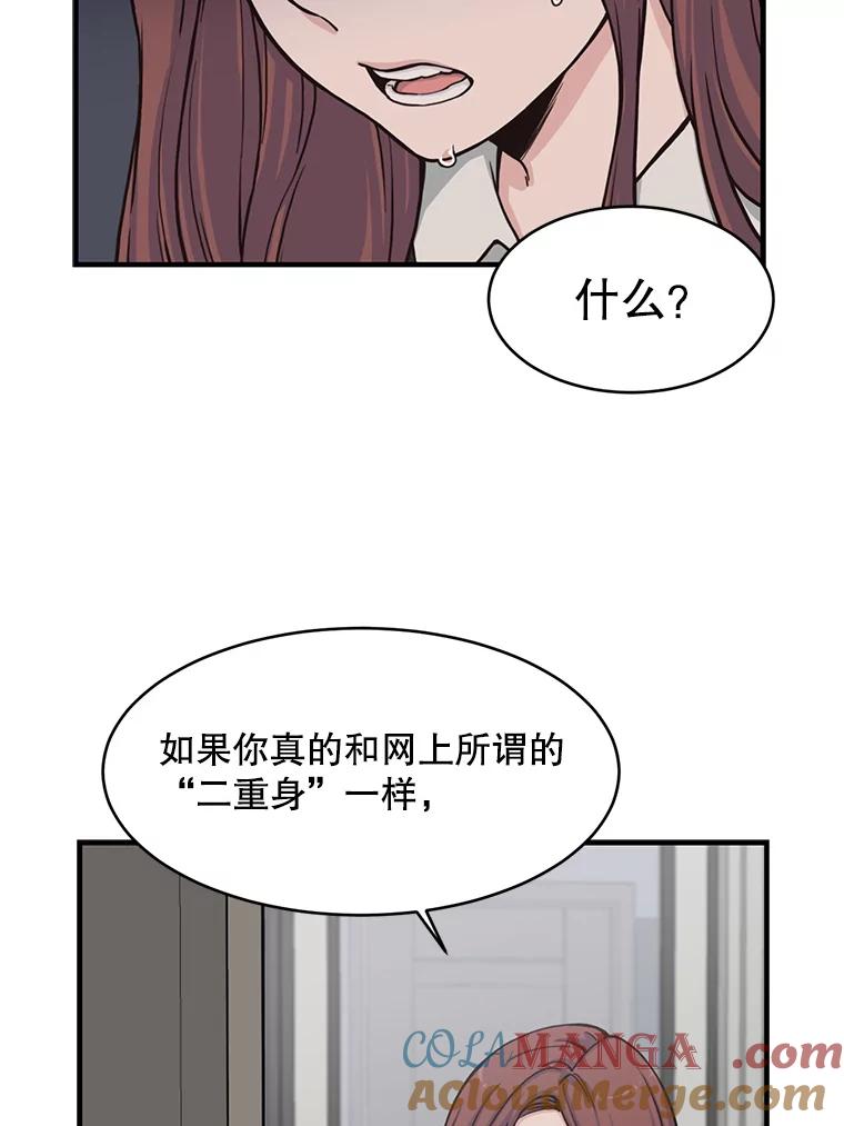 《想要我》2.二重身 第109页