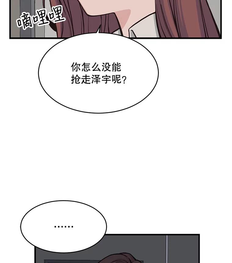 《想要我》2.二重身 第98页
