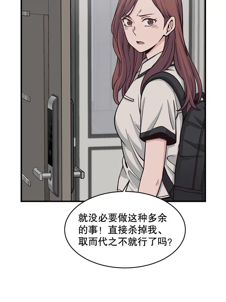 《想要我》2.二重身 第110页