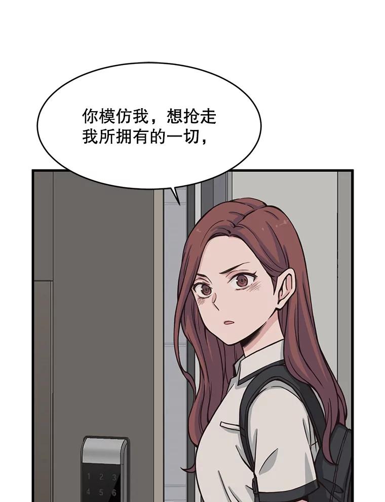 《想要我》2.二重身 第102页