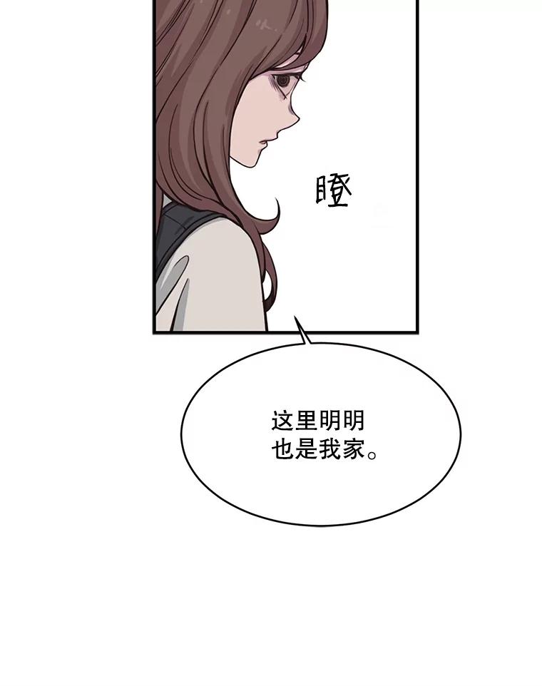 《想要我》2.二重身 第95页